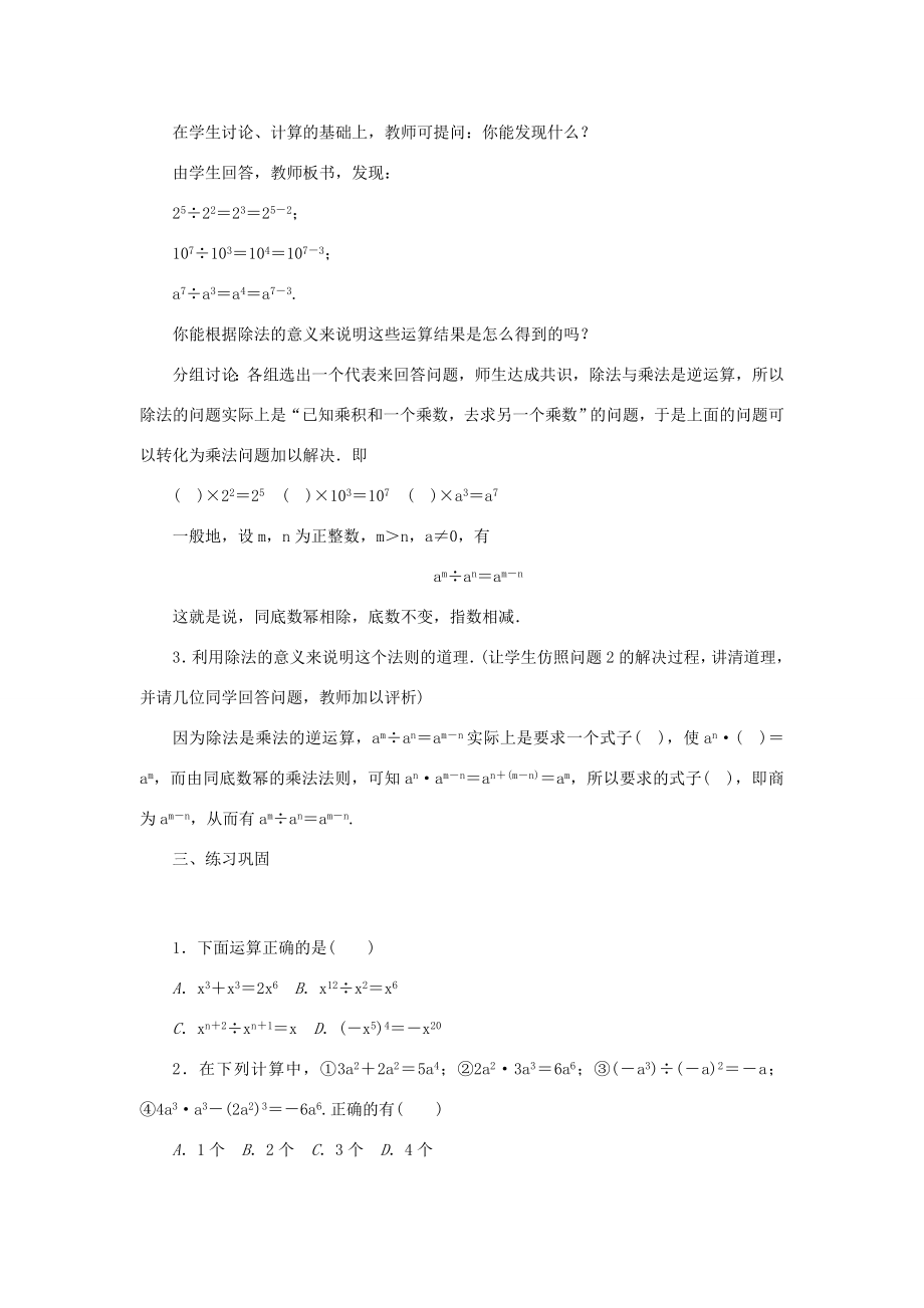 八年级数学上册第12章整式的乘除12.1幂的运算12.1.4同底数幂的除法教案（新版）华东师大版（新版）华东师大版初中八年级上册数学教案.doc