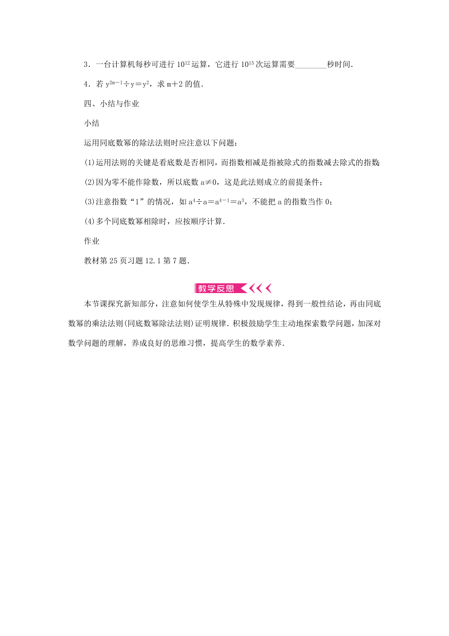 八年级数学上册第12章整式的乘除12.1幂的运算12.1.4同底数幂的除法教案（新版）华东师大版（新版）华东师大版初中八年级上册数学教案.doc