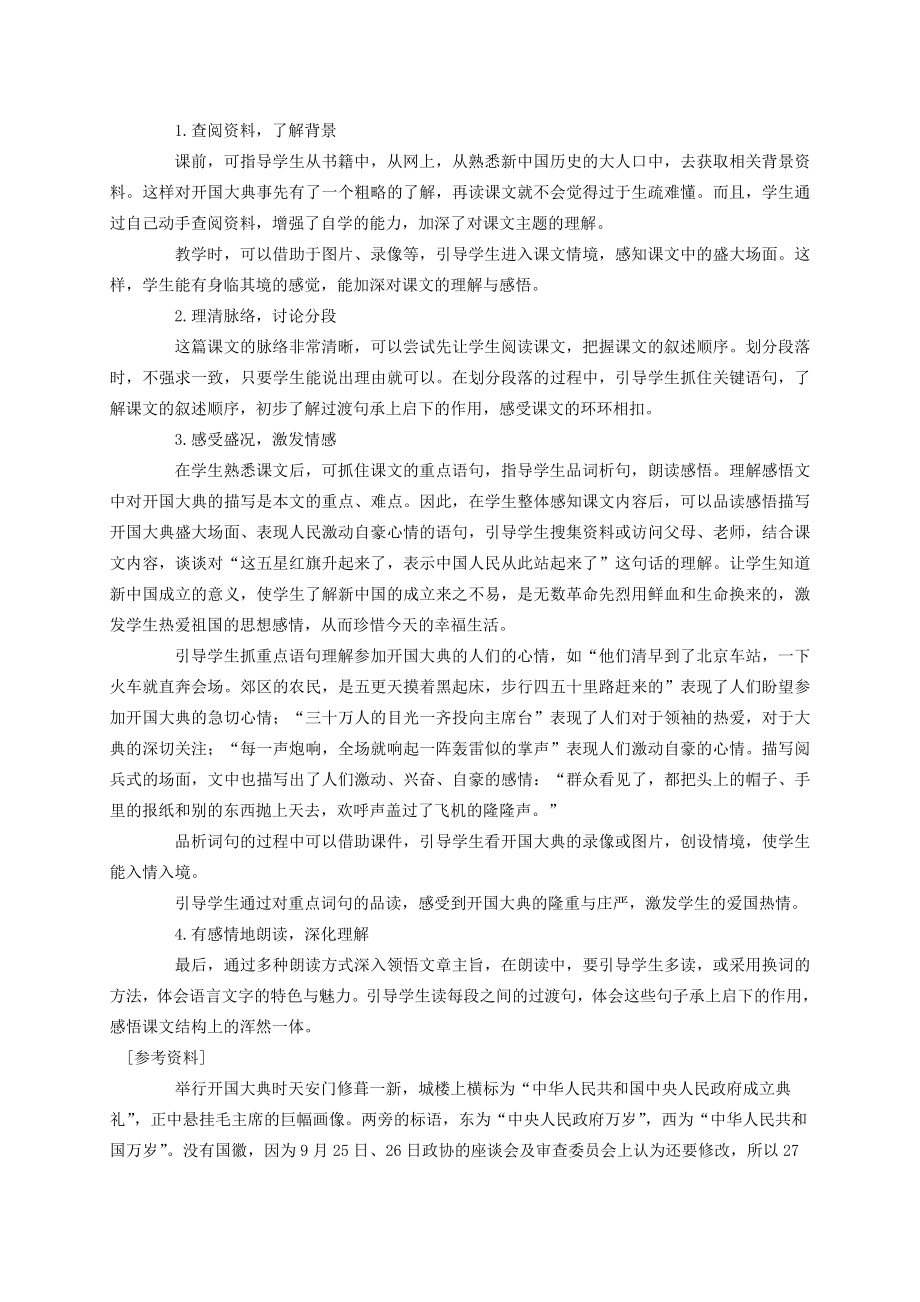 六年级语文上册开国大典1教案语文A版.doc