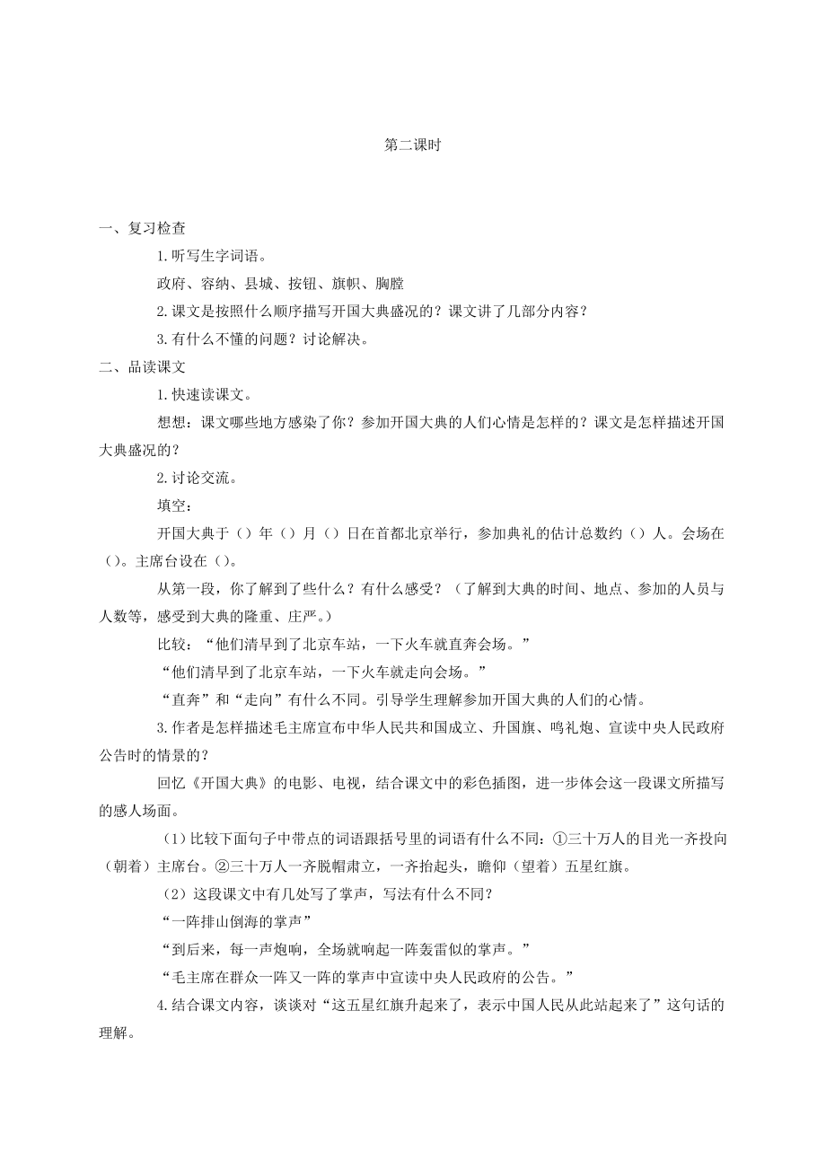 六年级语文上册开国大典1教案语文A版.doc