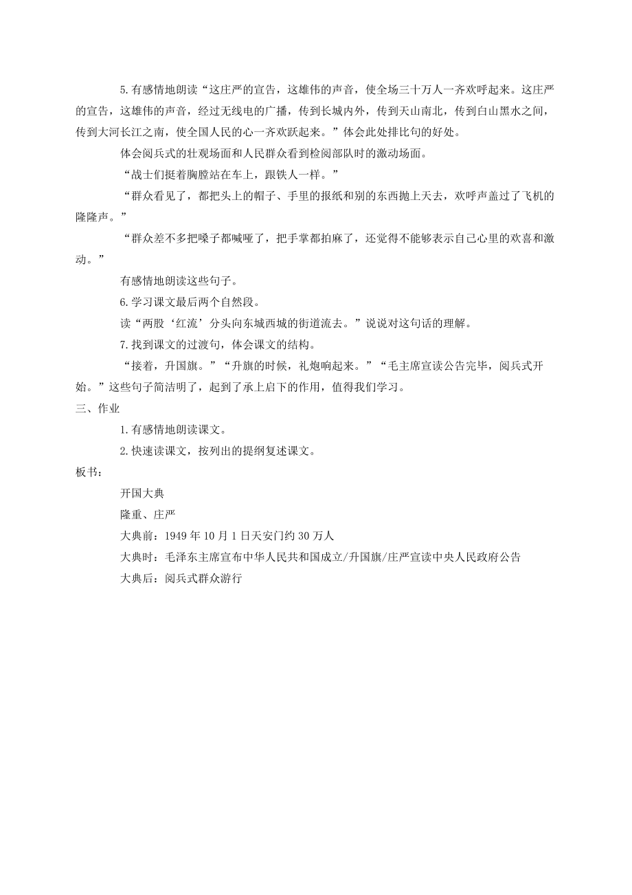 六年级语文上册开国大典1教案语文A版.doc