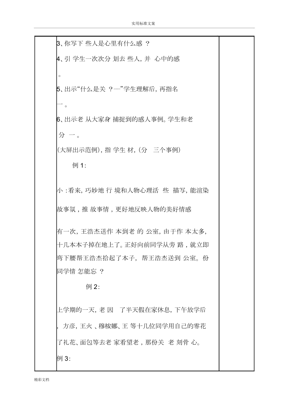 人教版语文六年级上册语文园地三教案设计(2).doc