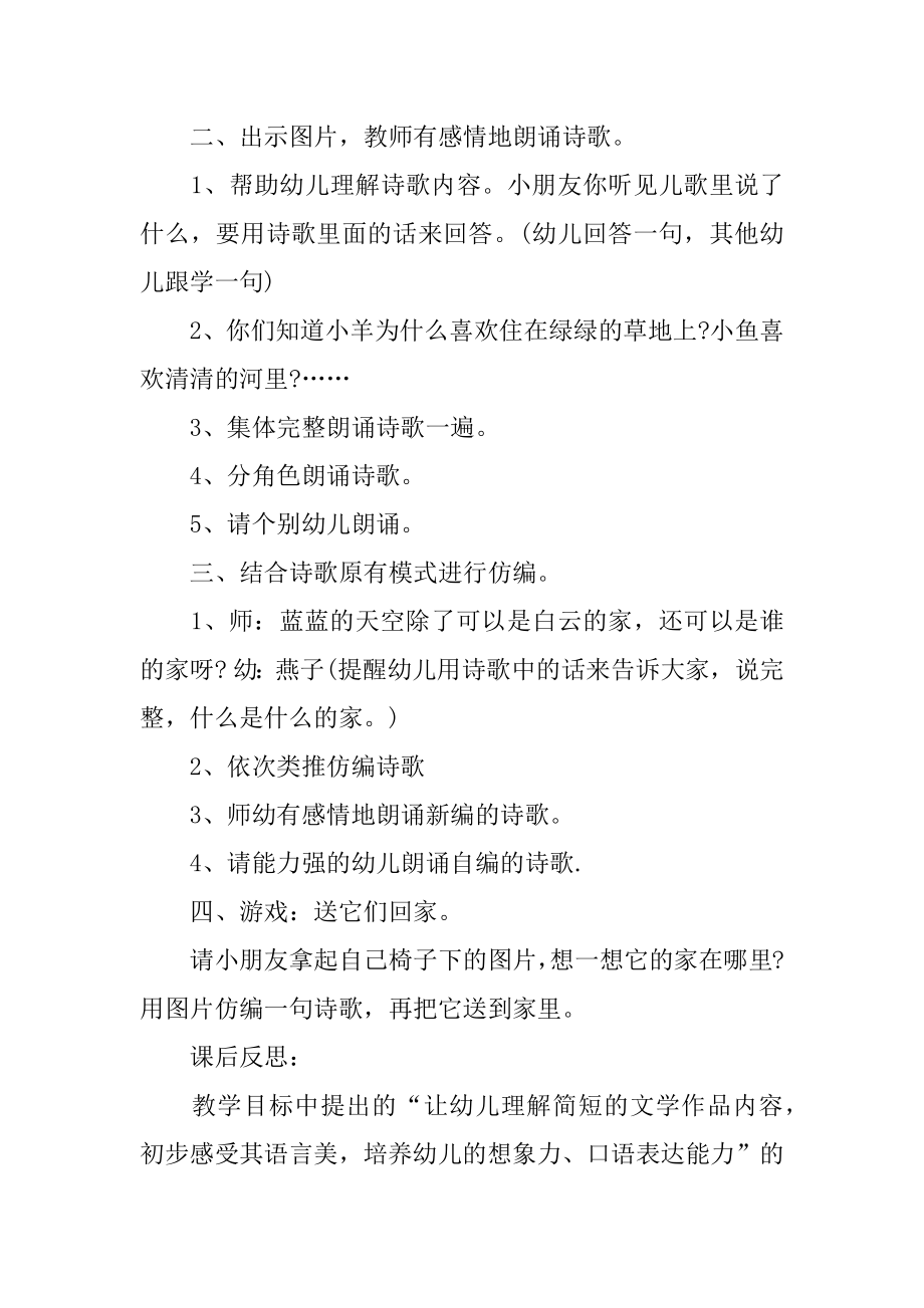 中班语言教案家(3).doc