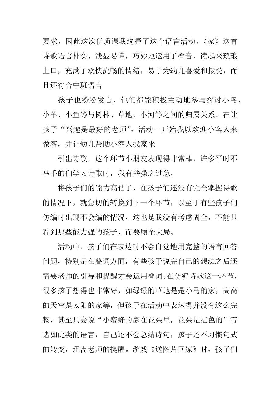 中班语言教案家(3).doc