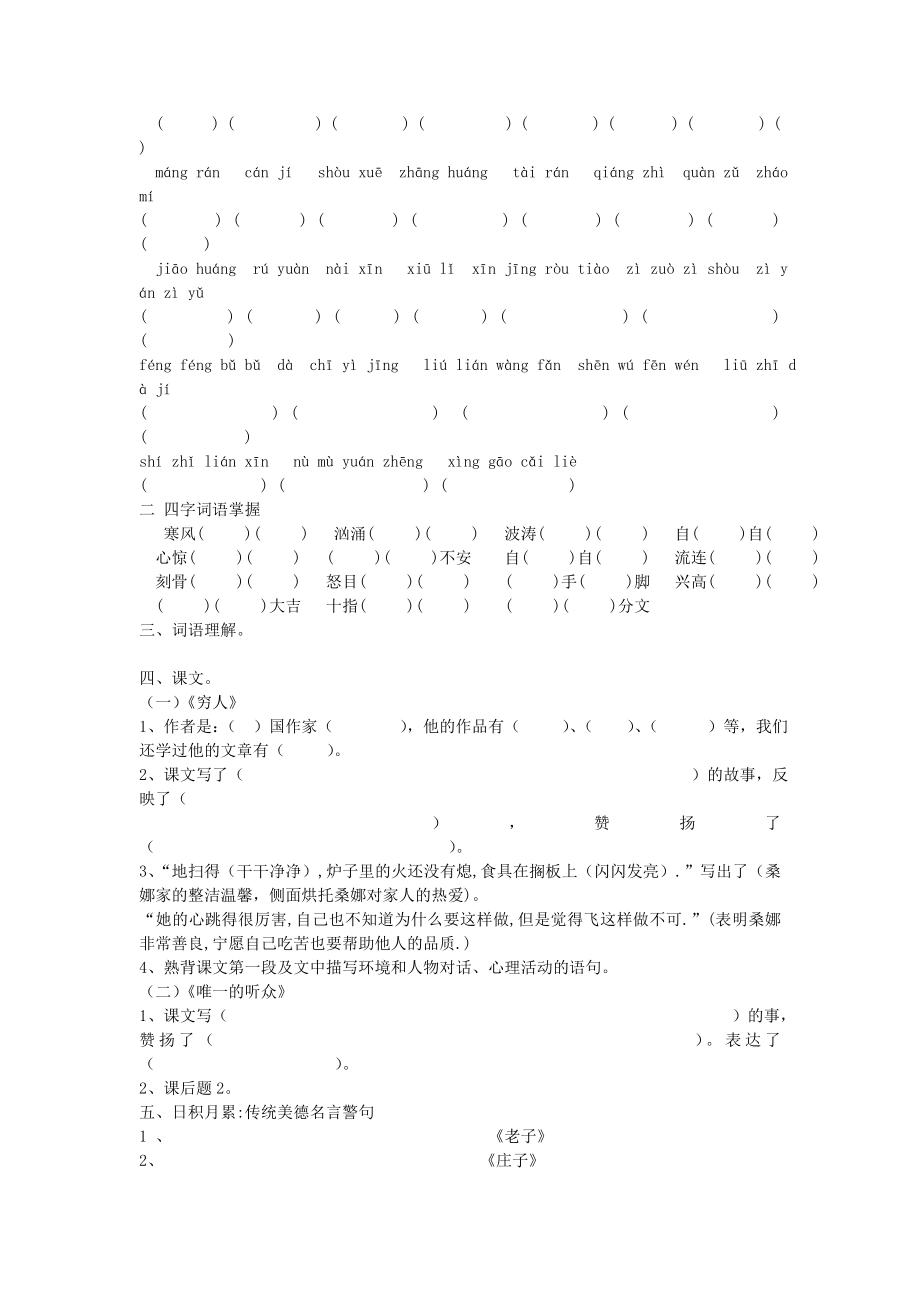 六年级语文上册第14单元复习教案新人教版.doc