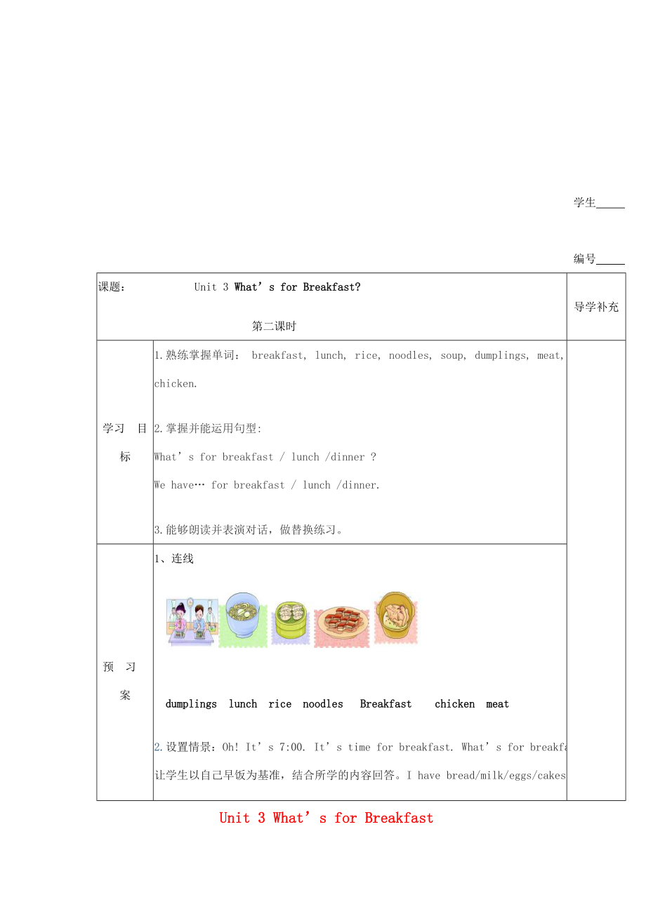 四年级英语上册Unit3What’sforBreakfast教案陕旅版陕旅版小学四年级上册英语教案.doc