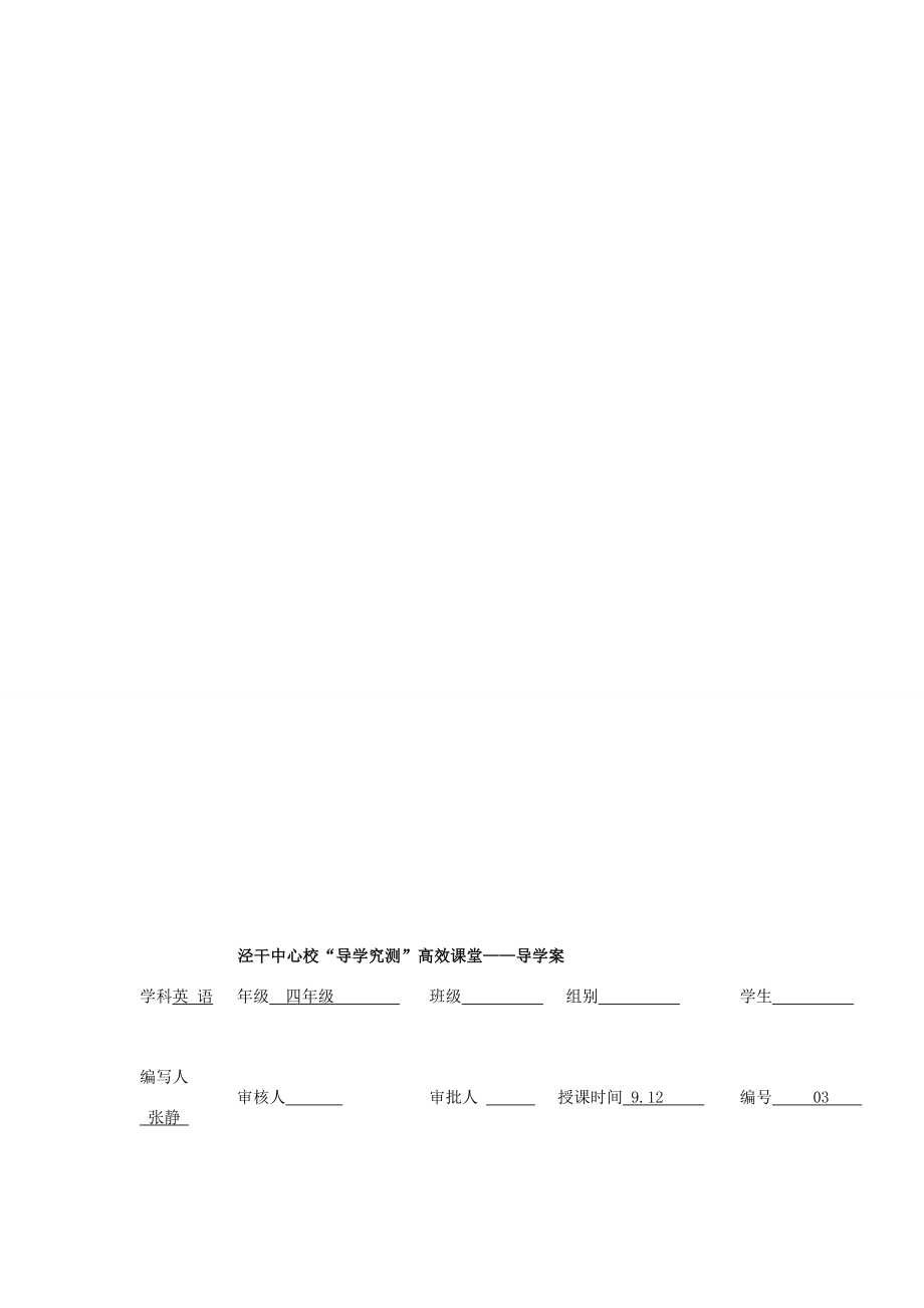 四年级英语上册Unit3What’sforBreakfast教案陕旅版陕旅版小学四年级上册英语教案.doc