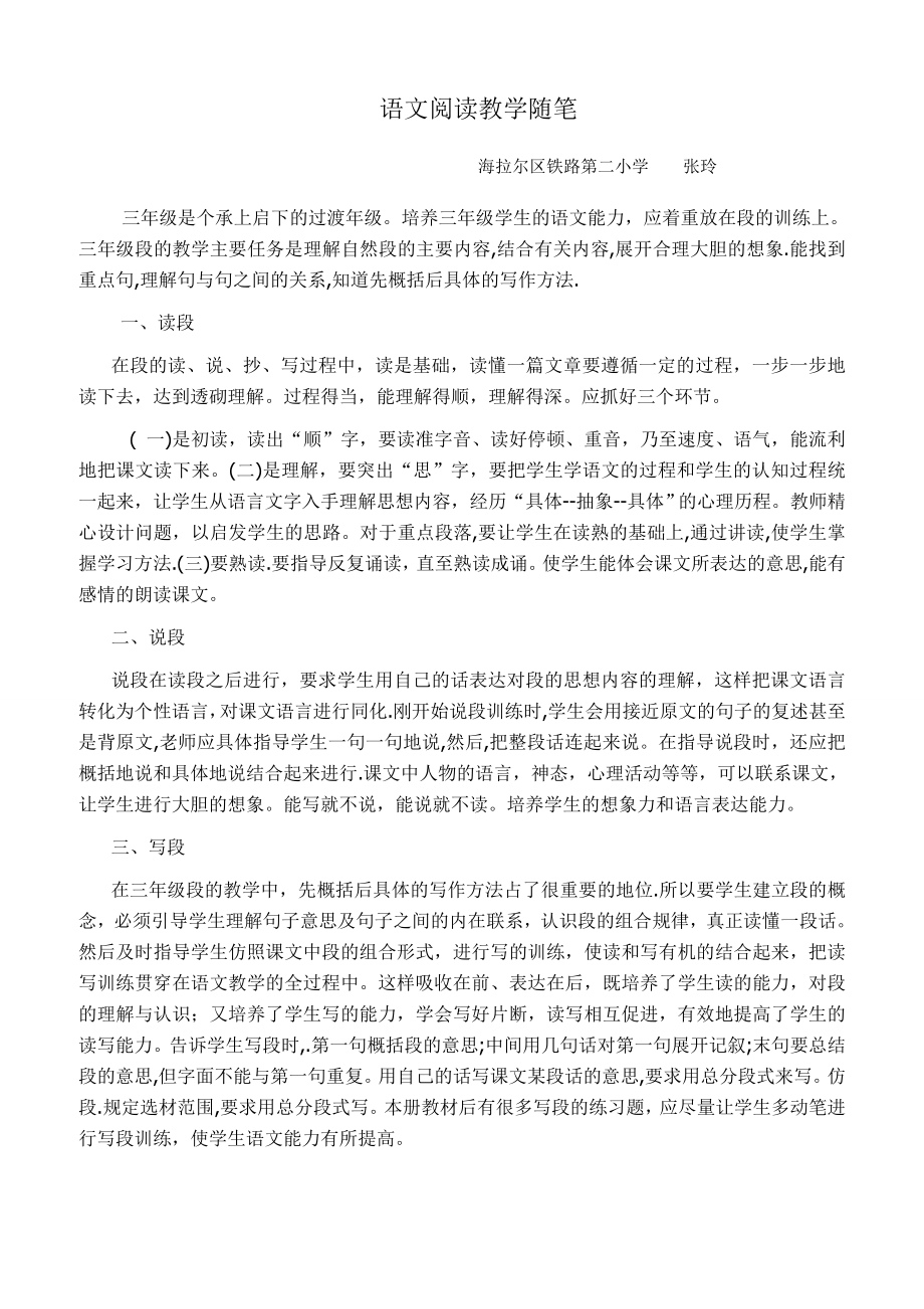 语文阅读教学随笔(2).doc