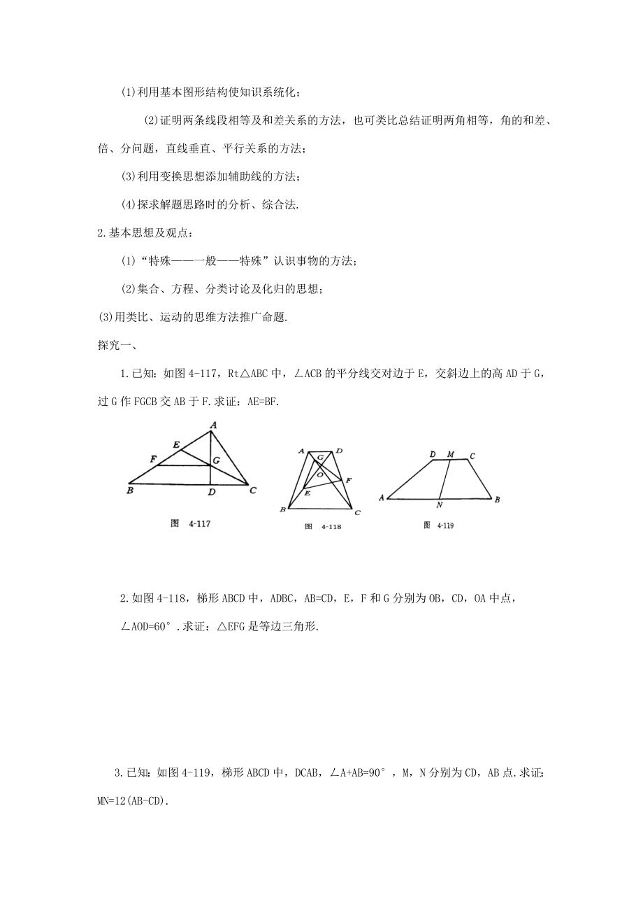 八年级数学下册2四边形小结与复习教案（新版）湘教版（新版）湘教版初中八年级下册数学教案.doc