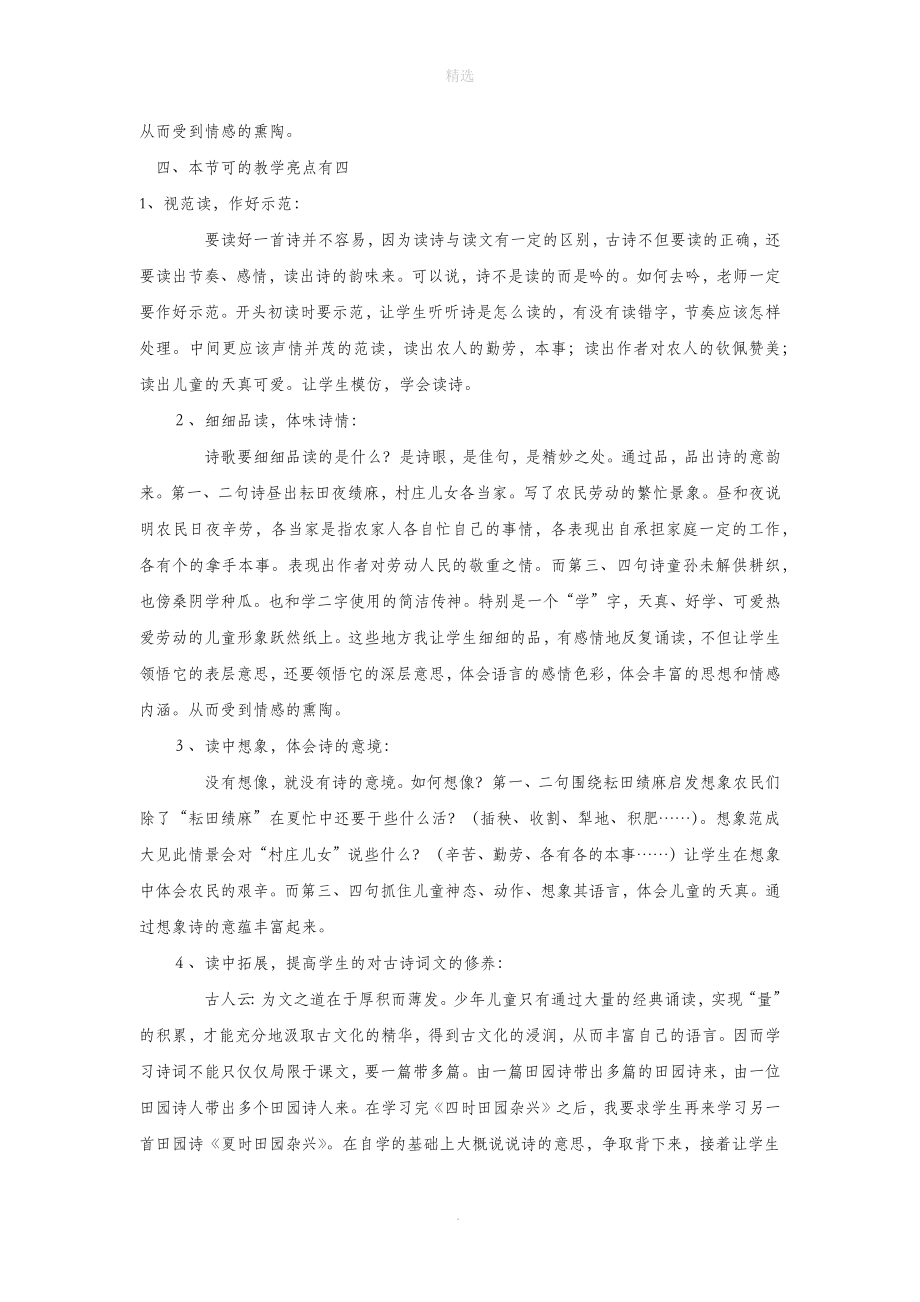 四年级语文下册第六组21古诗词三首说课稿新人教版.docx