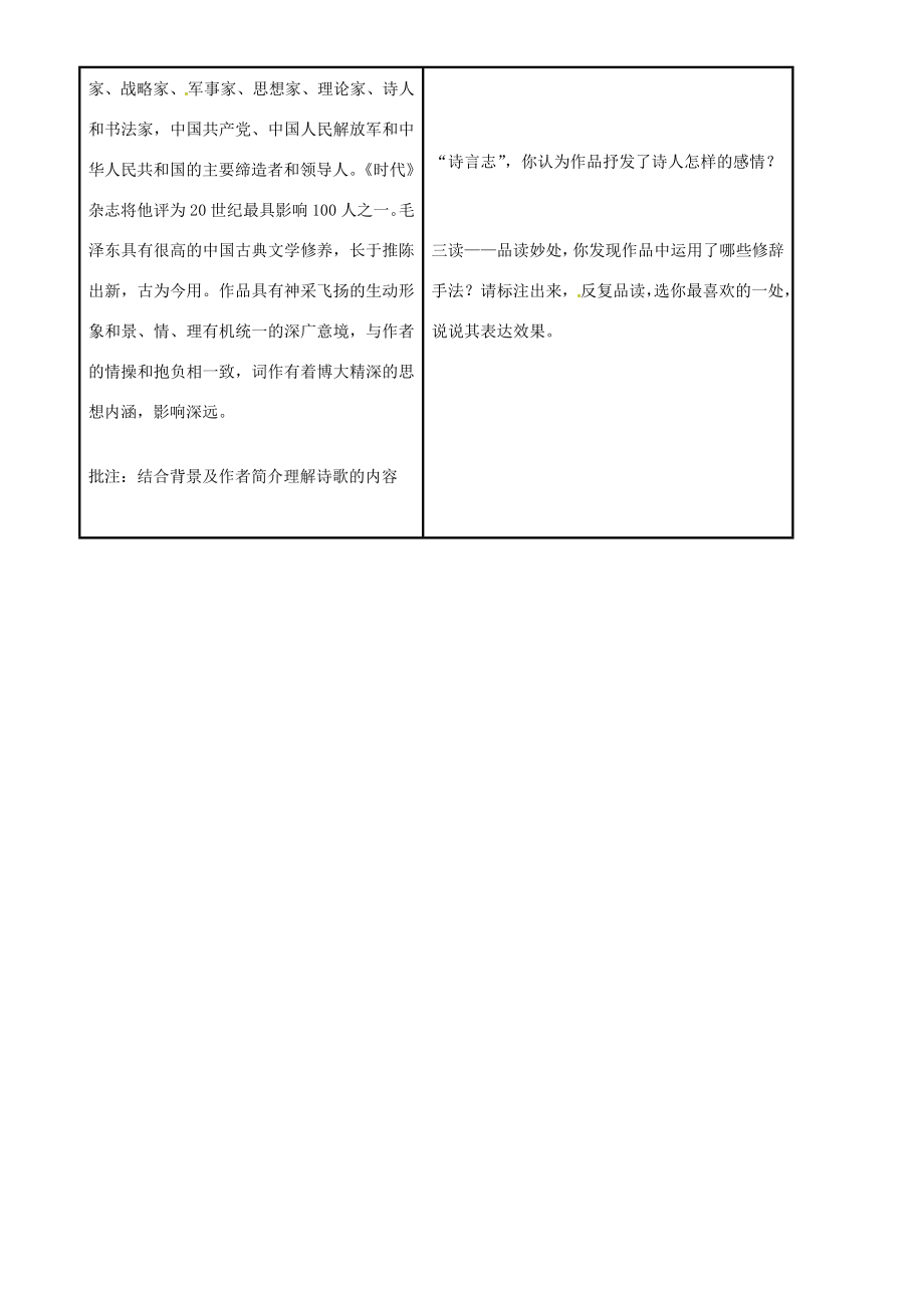 八年级语文上册3.11《沁园春雪》教案1冀教版冀教版初中八年级上册语文教案.doc