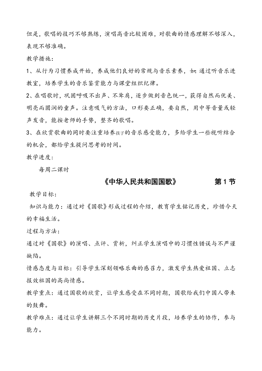 人教版四年级下册音乐教案(2).doc