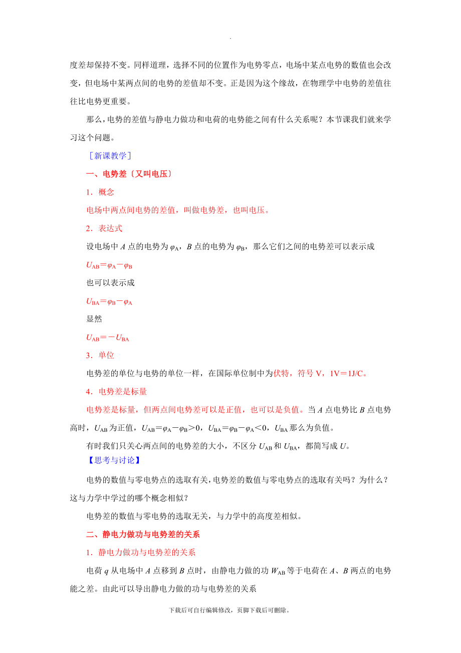最新【教学设计】《5．电势差》（人教）.docx