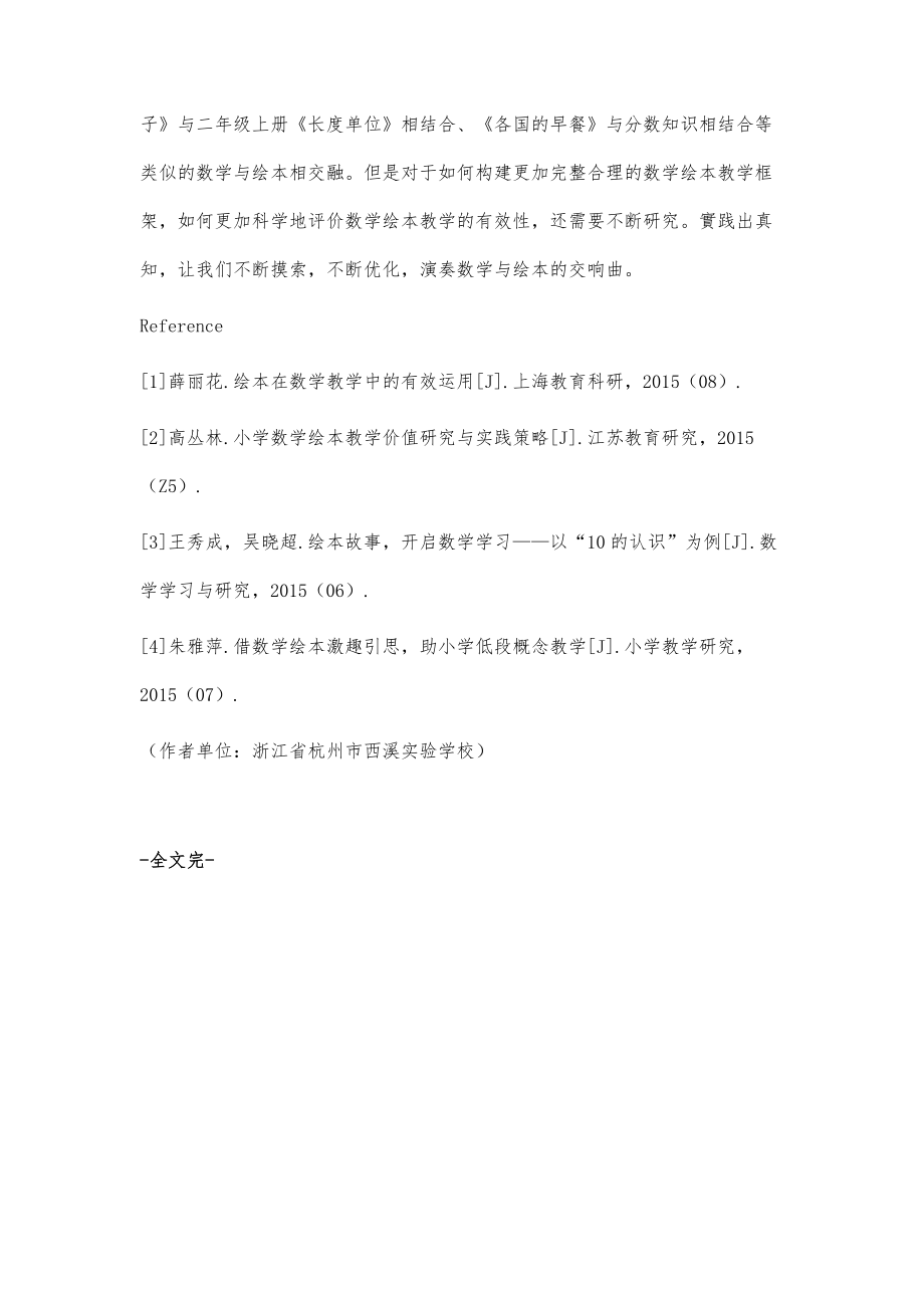 绘本融入小学低段数学教学.doc