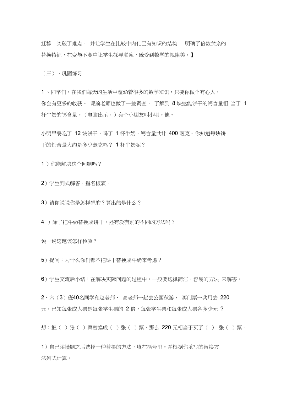 数学苏教版六年级上册苏教版六年级解决问题的策略替换教学设计.doc