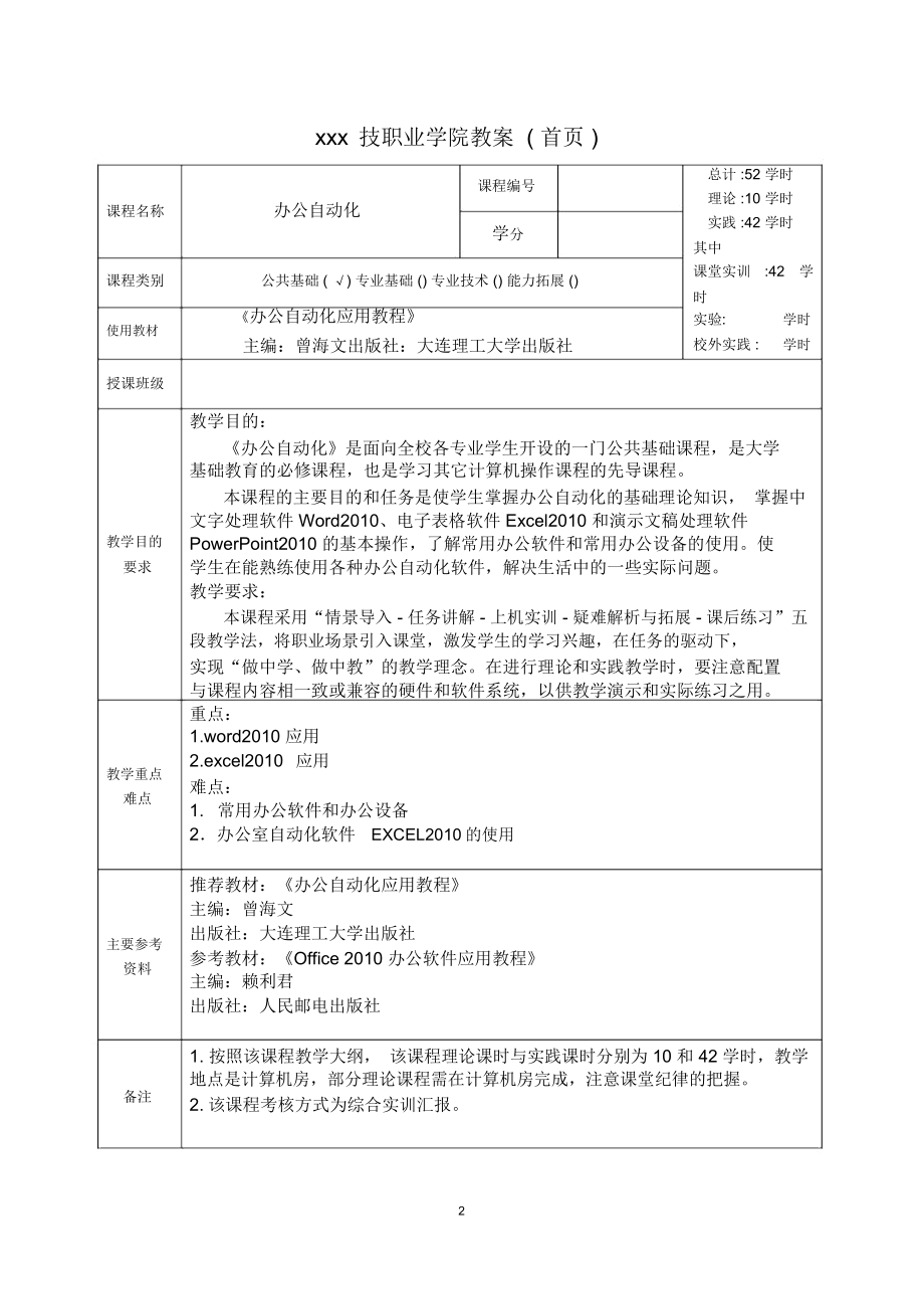 办公自动化教案.doc