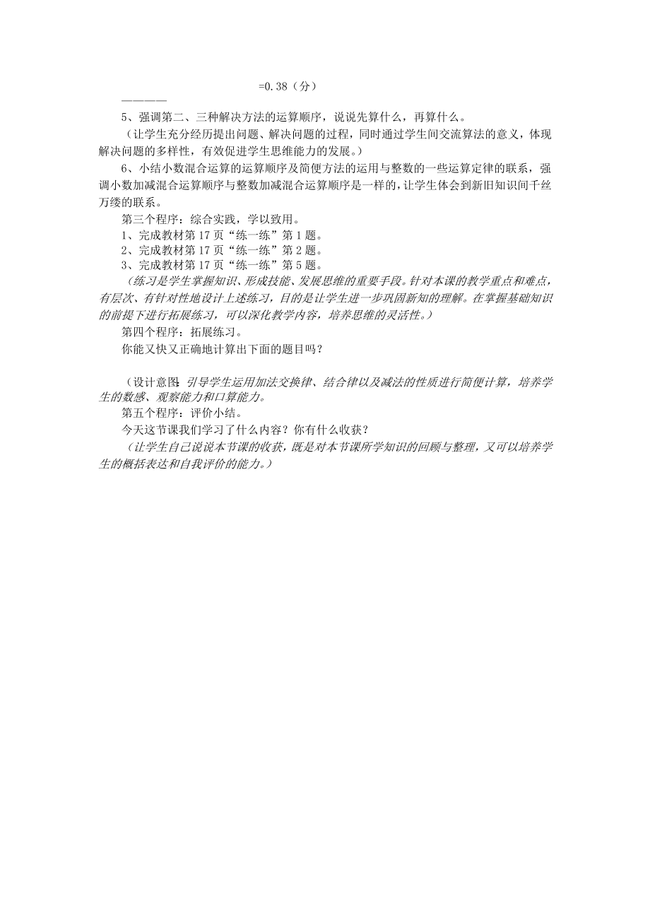 四年级数学下册1.7歌手大赛说课稿北师大版.doc