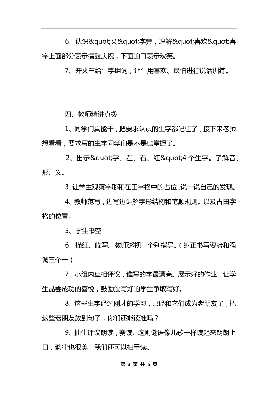 部编版一年级语文下册语文《猜字谜》教学设计.docx