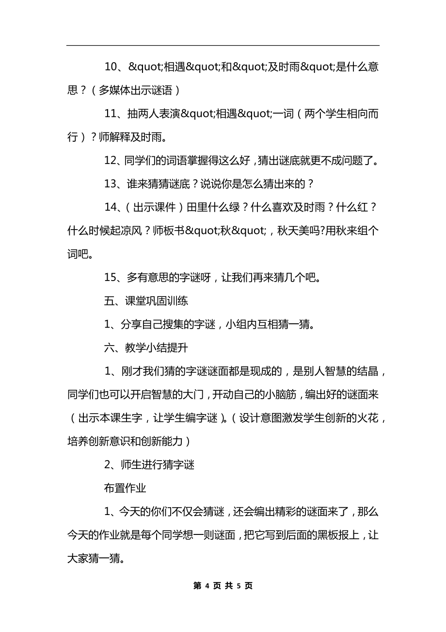 部编版一年级语文下册语文《猜字谜》教学设计.docx