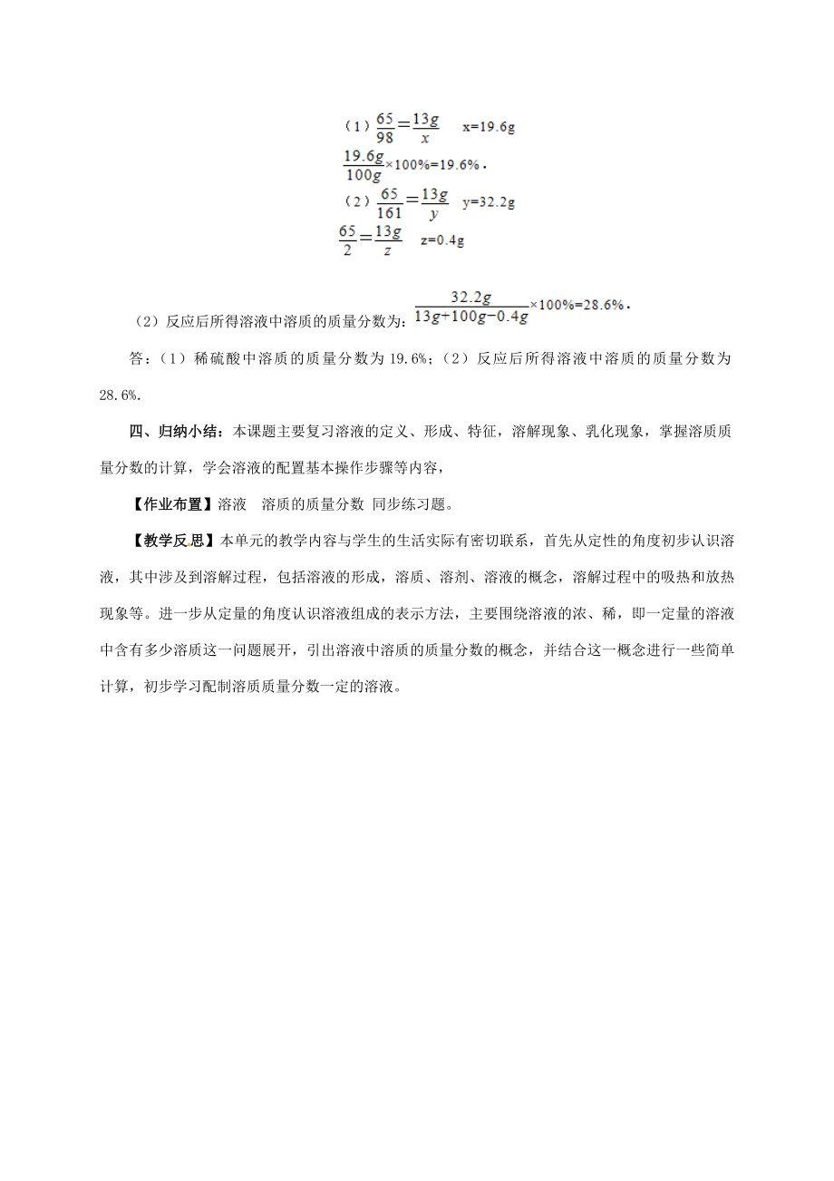 中考化学一轮复习第5课时溶液溶质的质量分数教案人教版初中九年级全册化学教案.doc