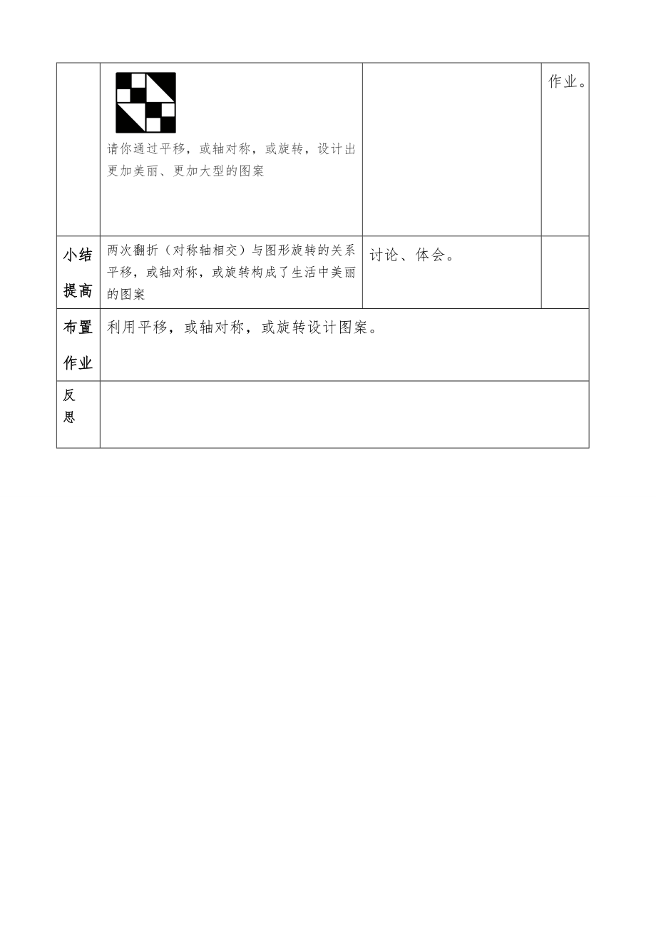 八年级数学平移与旋转3教案北师大版.doc