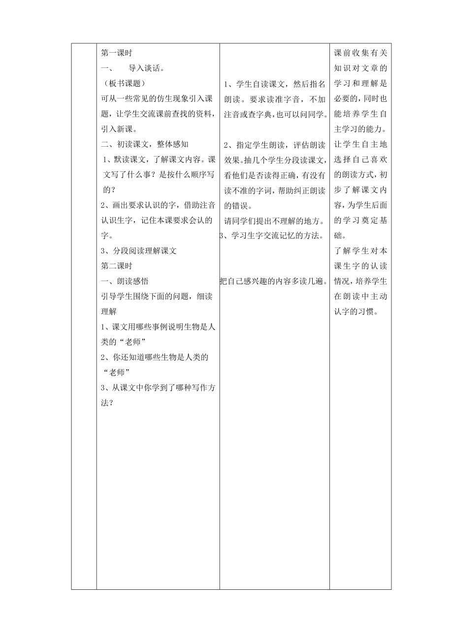 四年级语文上册第六单元24人类的老师教案2语文S版语文S版小学四年级上册语文教案.doc