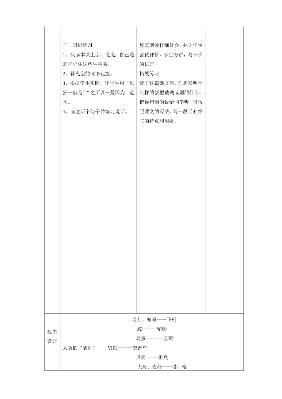 四年级语文上册第六单元24人类的老师教案2语文S版语文S版小学四年级上册语文教案.doc