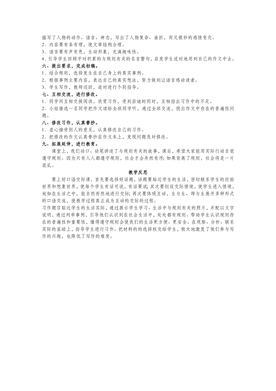 四年级语文上册第八单元规则口语交际习作八教案北师大版.docx