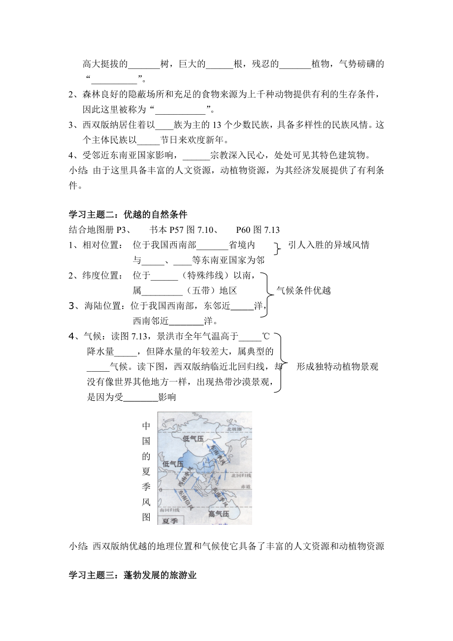 八年级地理下册西南边陲的特色旅游区—西双版纳教案人教新课标版.doc