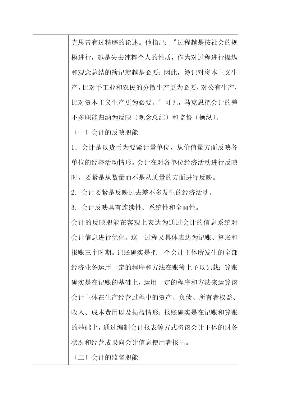 基础会计教学教案(4).doc