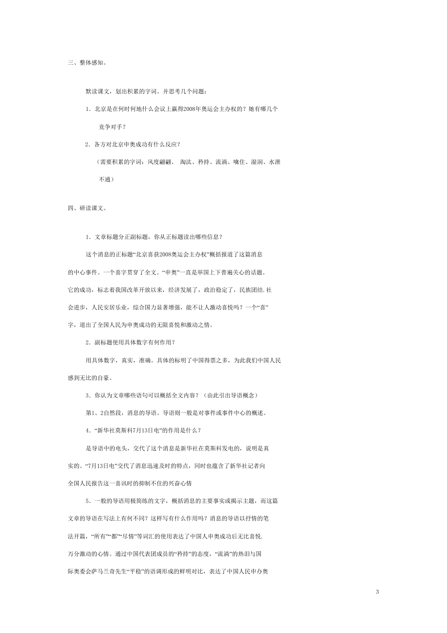 八年级语文上册5北京喜获年奥运会主办权教案语文版.doc