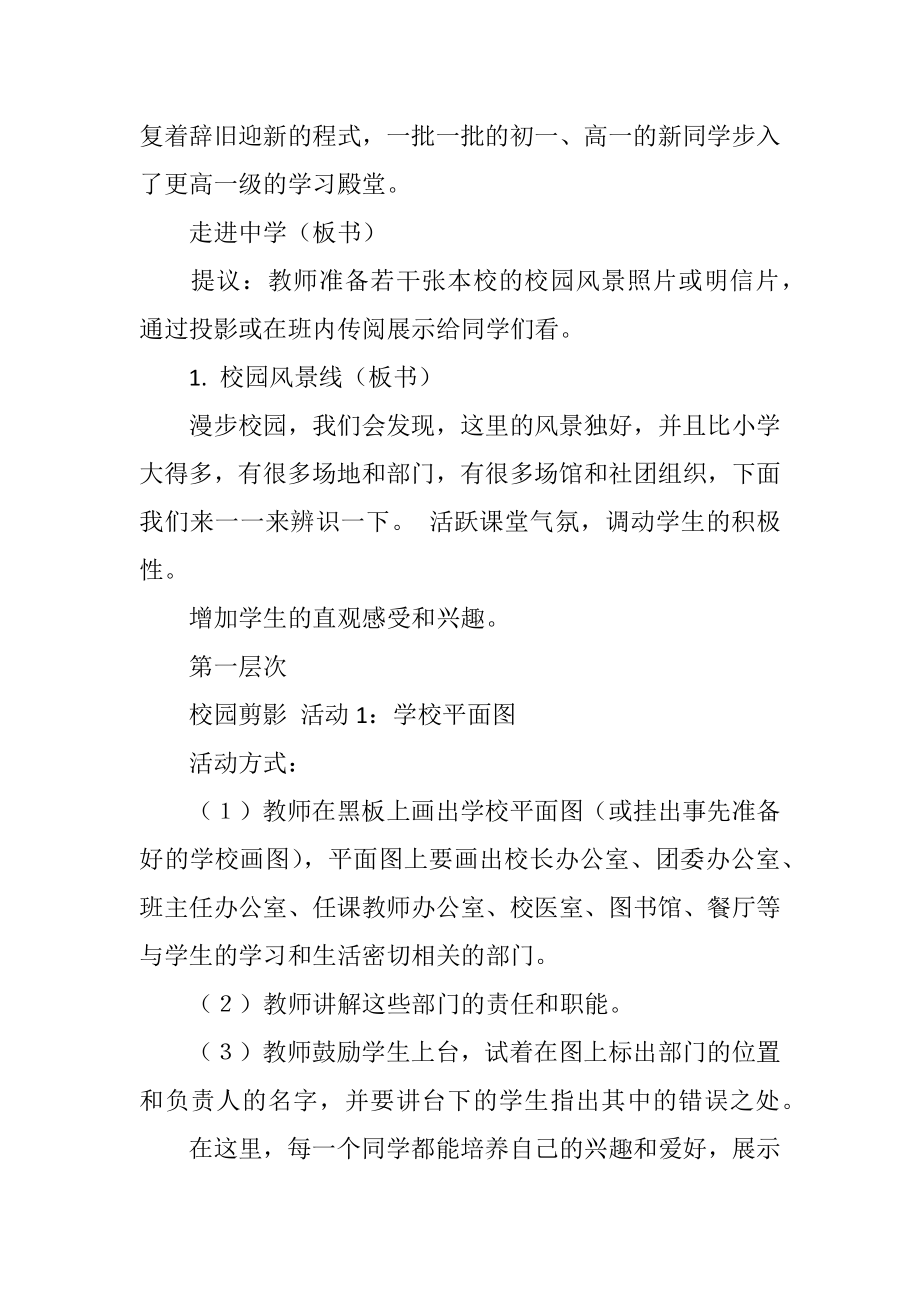 初中七年级政治走进中学教案_1.doc