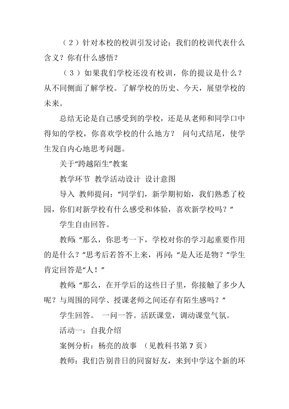 初中七年级政治走进中学教案_1.doc