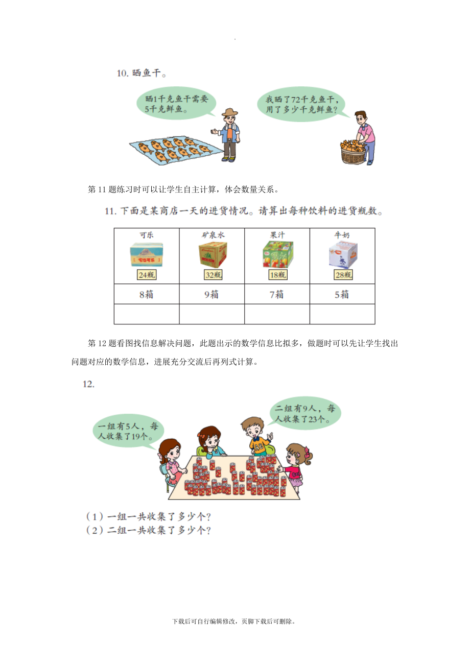 最新三年级数学上册第二单元《两位数乘一位数（进位）的乘法》教学建议青岛版.doc