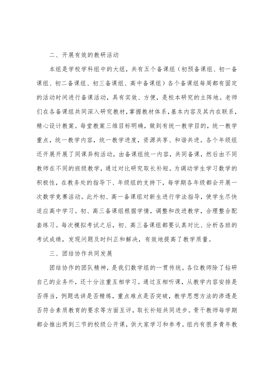 小学教研组长教学总结(2).doc