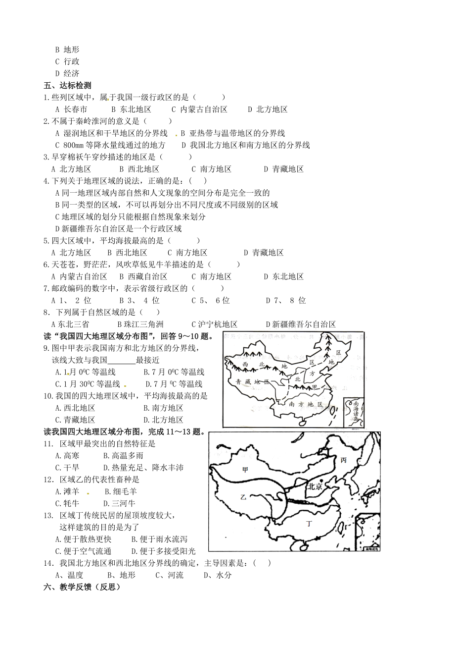 八年级地理下册第59章教案（新版）新人教版（新版）新人教版初中八年级下册地理教案.doc