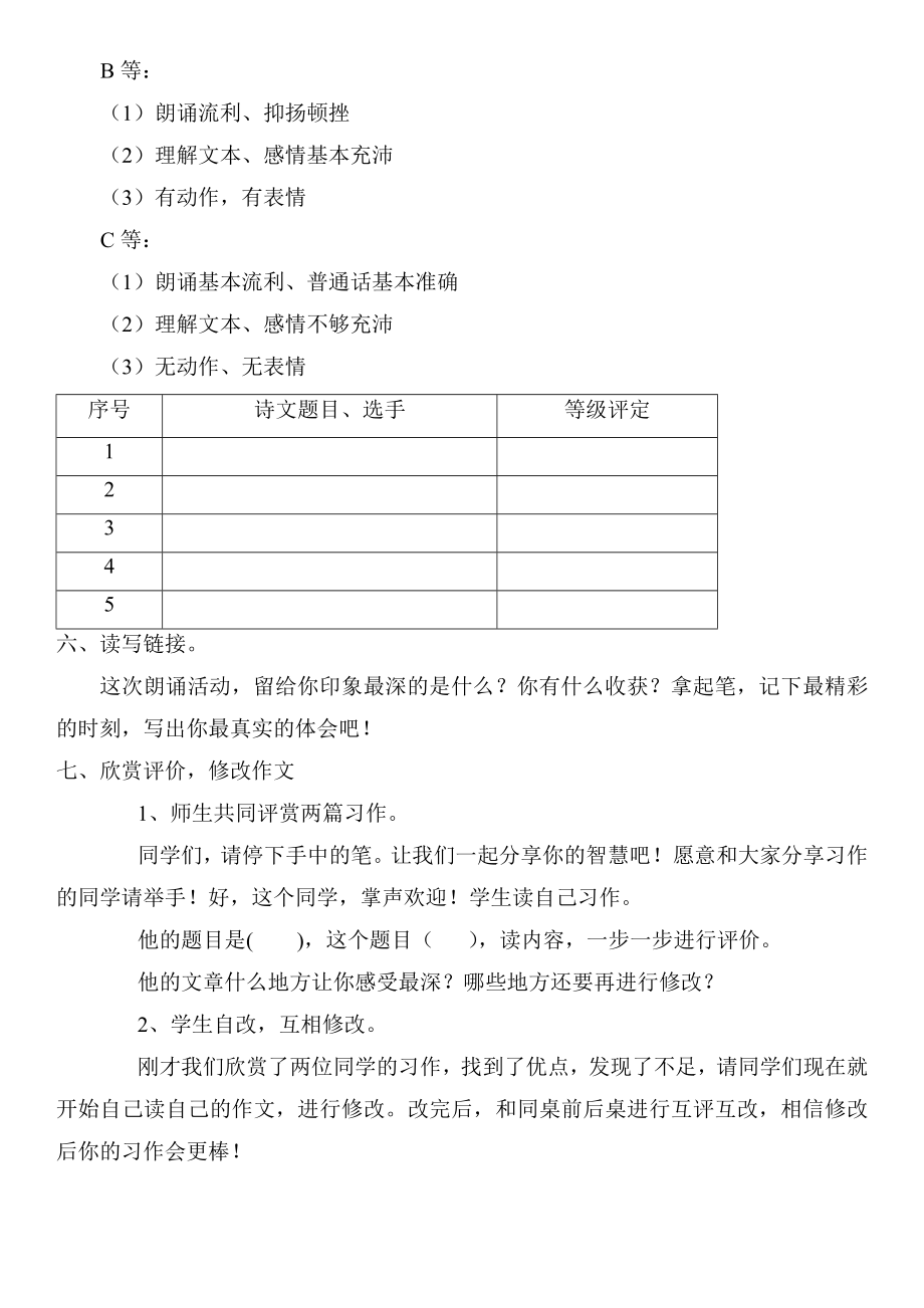 四年级上册语文作文教案十二我是小小朗诵家（全国通用）.docx