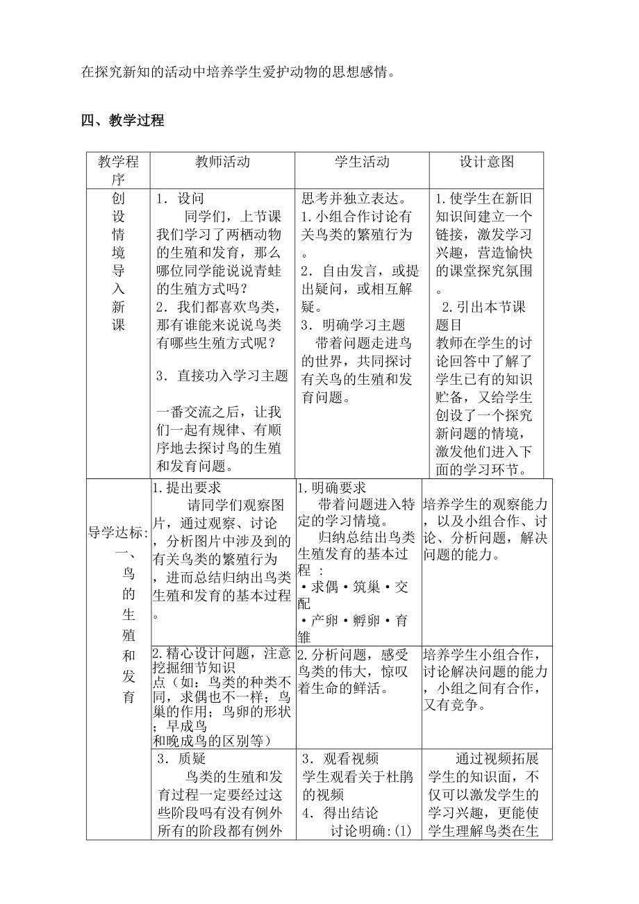 鸟的生殖和发育教学设计图文稿.doc