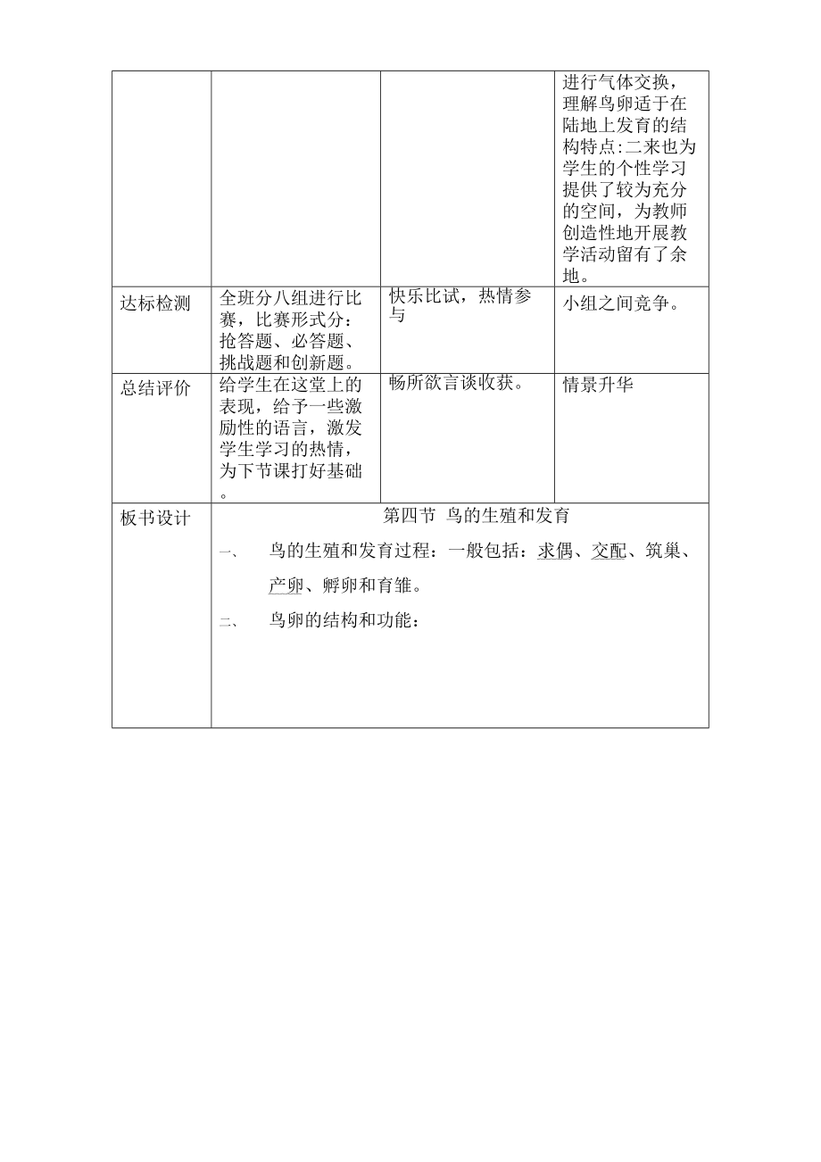 鸟的生殖和发育教学设计图文稿.doc