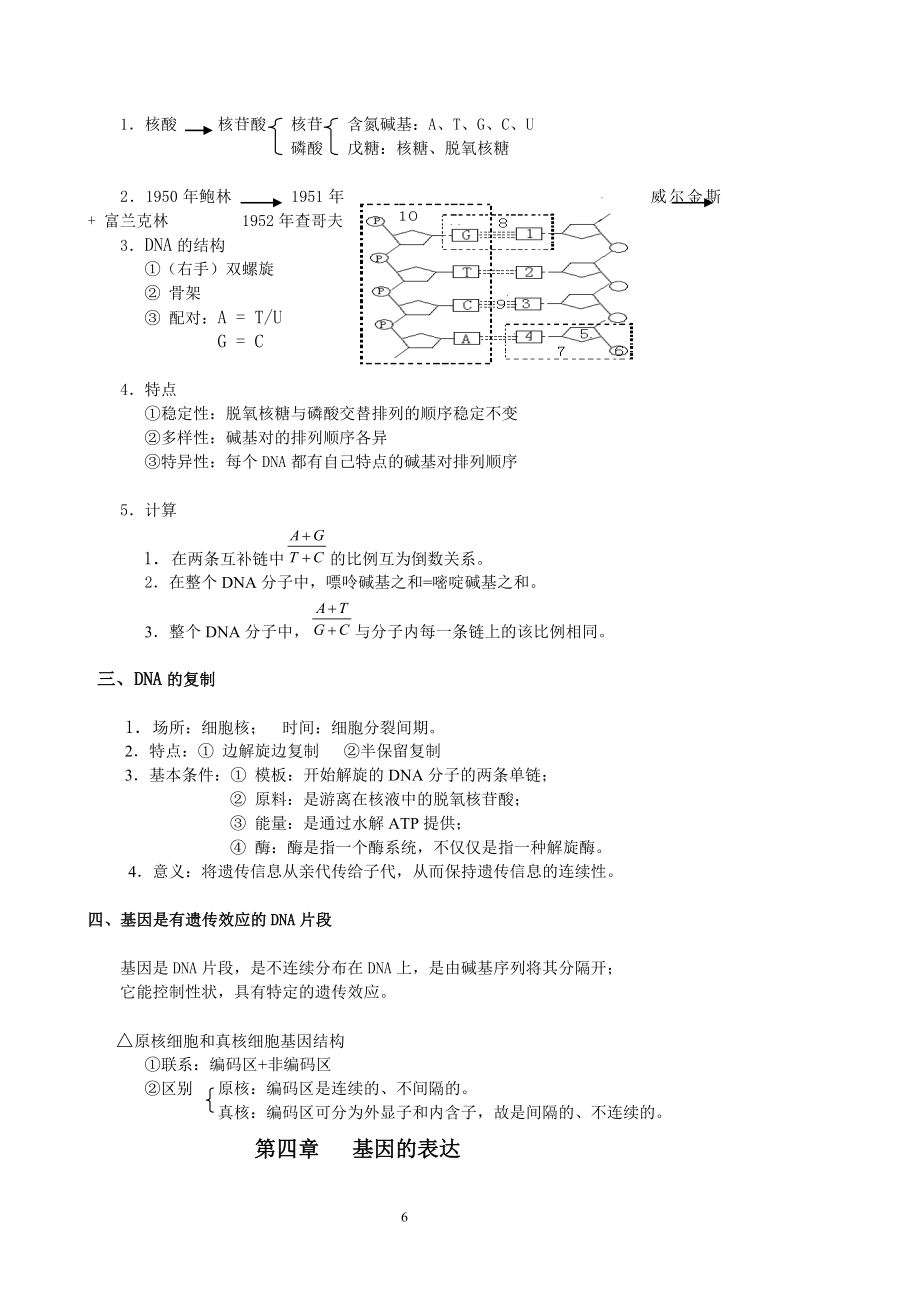 高中生物必修教学案例.doc