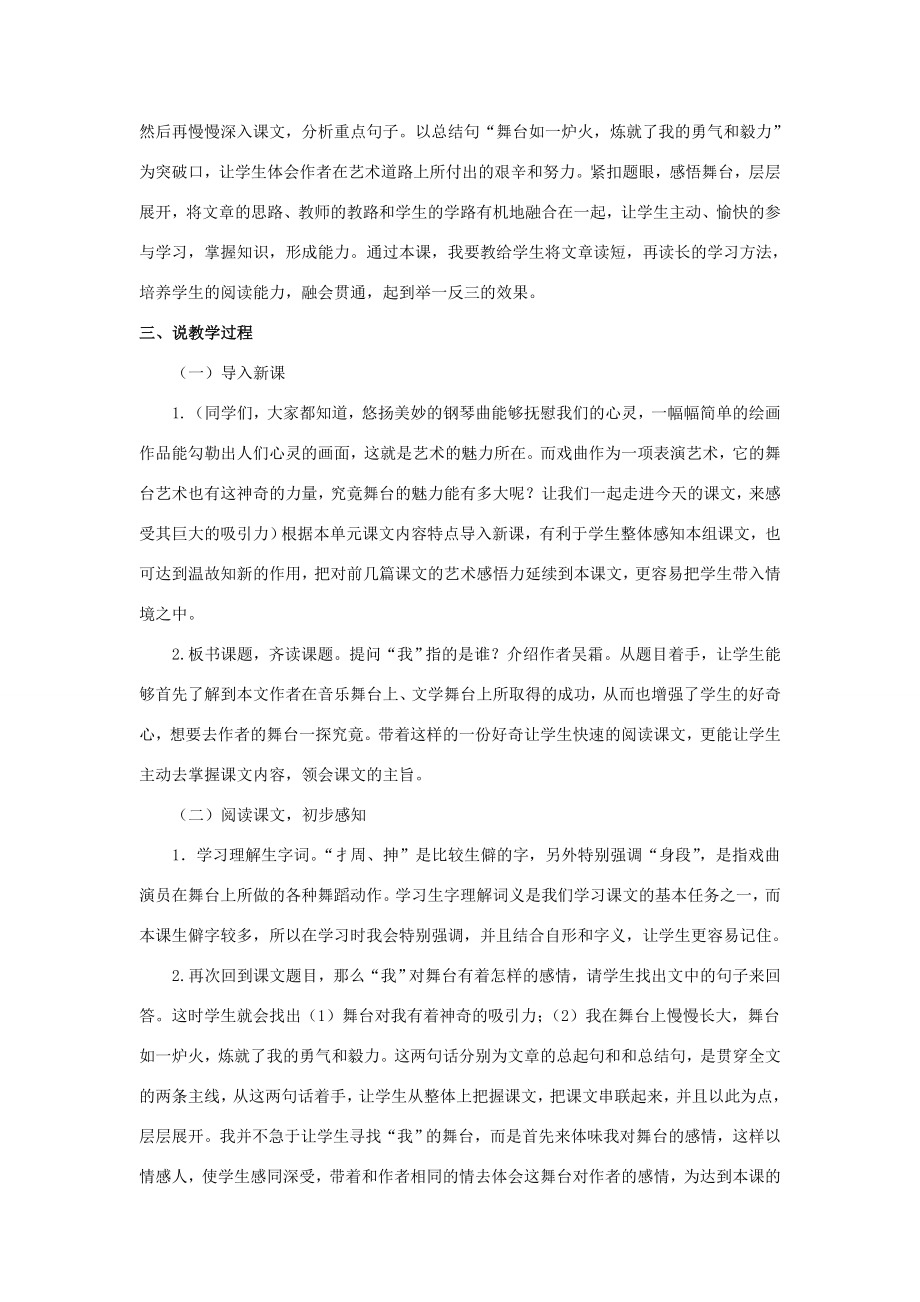 六年级语文上册第八单元我的舞台教案新人教版新人教版小学六年级上册语文教案.doc