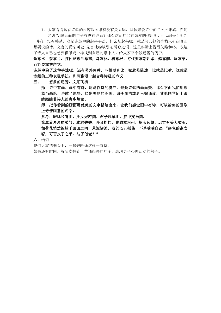 全国青年教师素养大赛一等奖教学设计《关雎》教案设计.doc