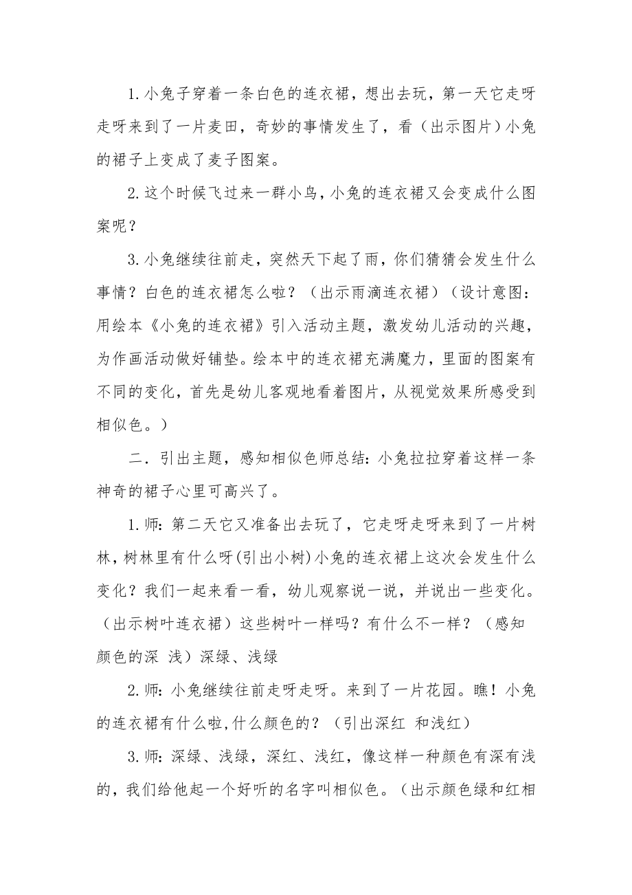 中班美术优质教案《连衣裙的秘密》.docx