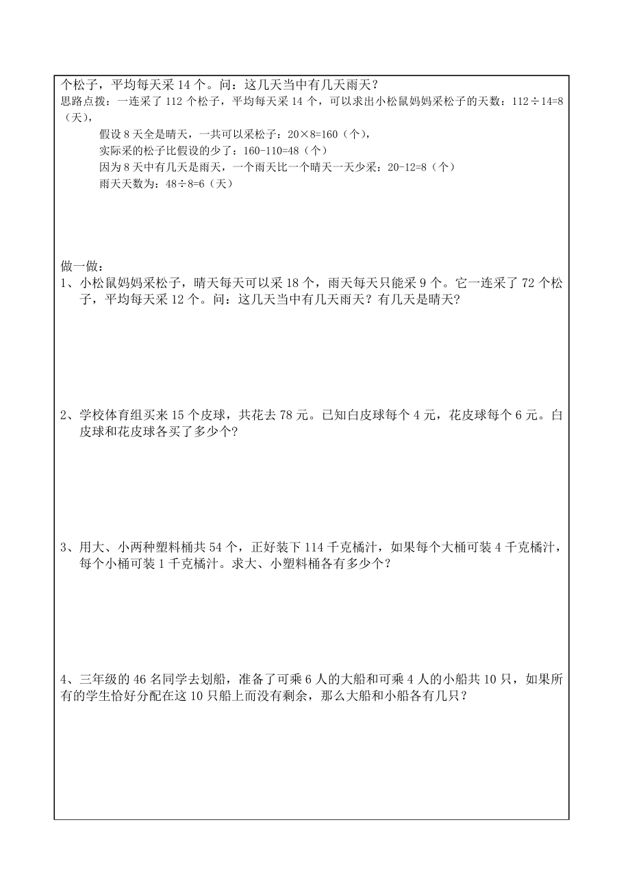 假设法解题教案2.doc