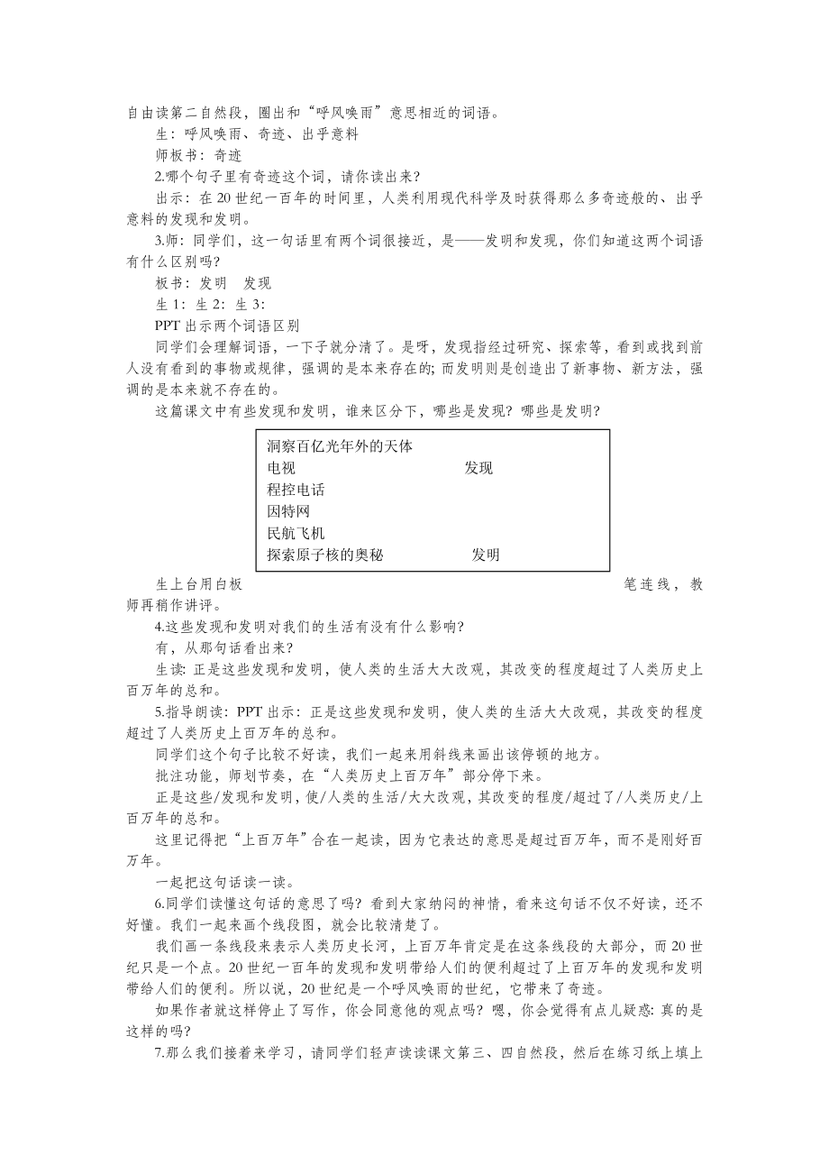 四年级语文上册第二单元7呼风唤雨的世纪教案1新人教版.doc