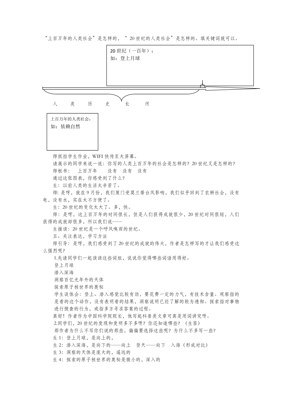 四年级语文上册第二单元7呼风唤雨的世纪教案1新人教版.doc