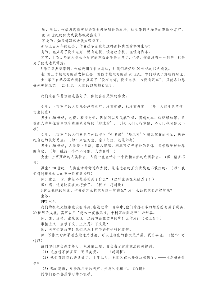 四年级语文上册第二单元7呼风唤雨的世纪教案1新人教版.doc