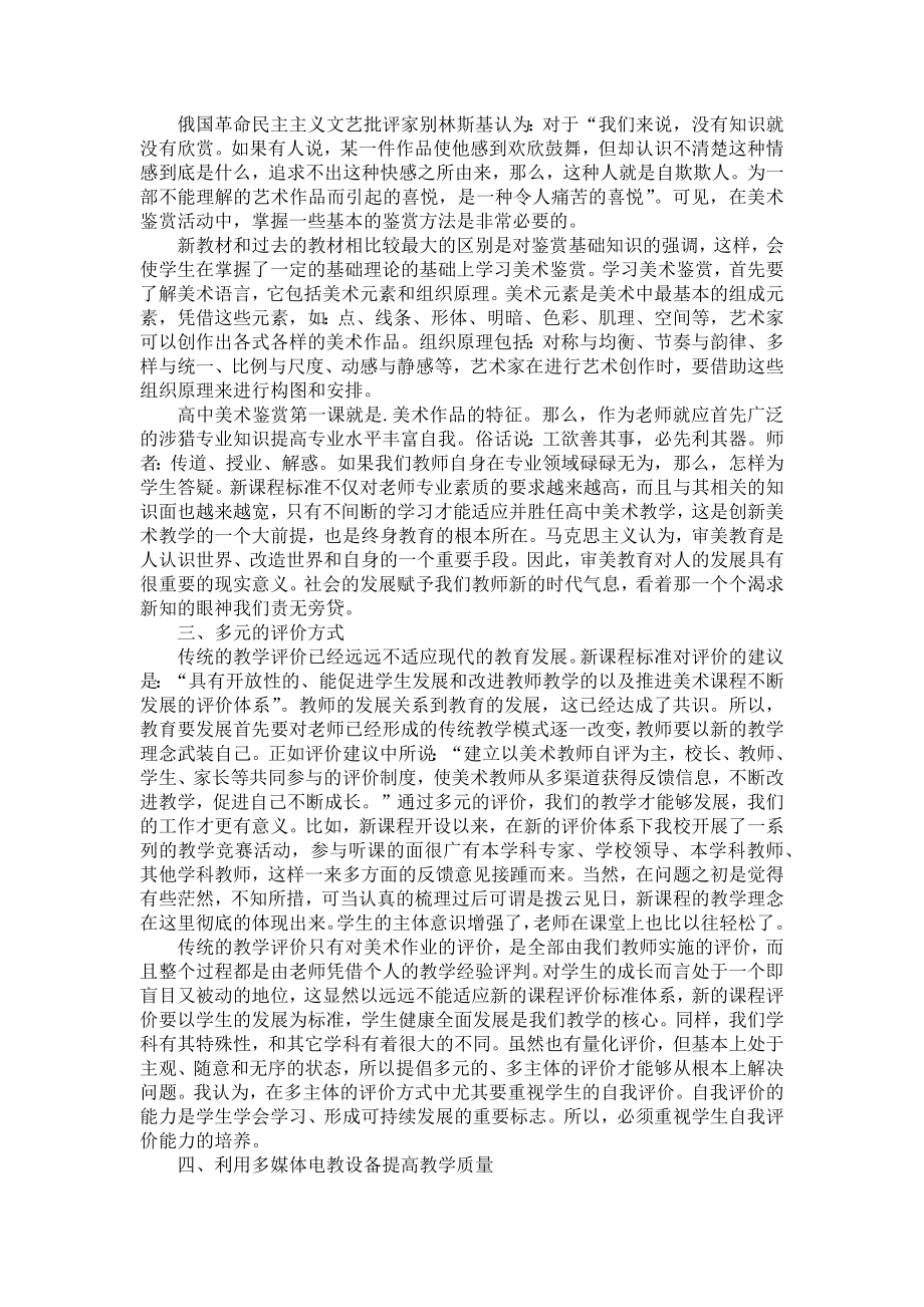 高中美术教学反思.doc