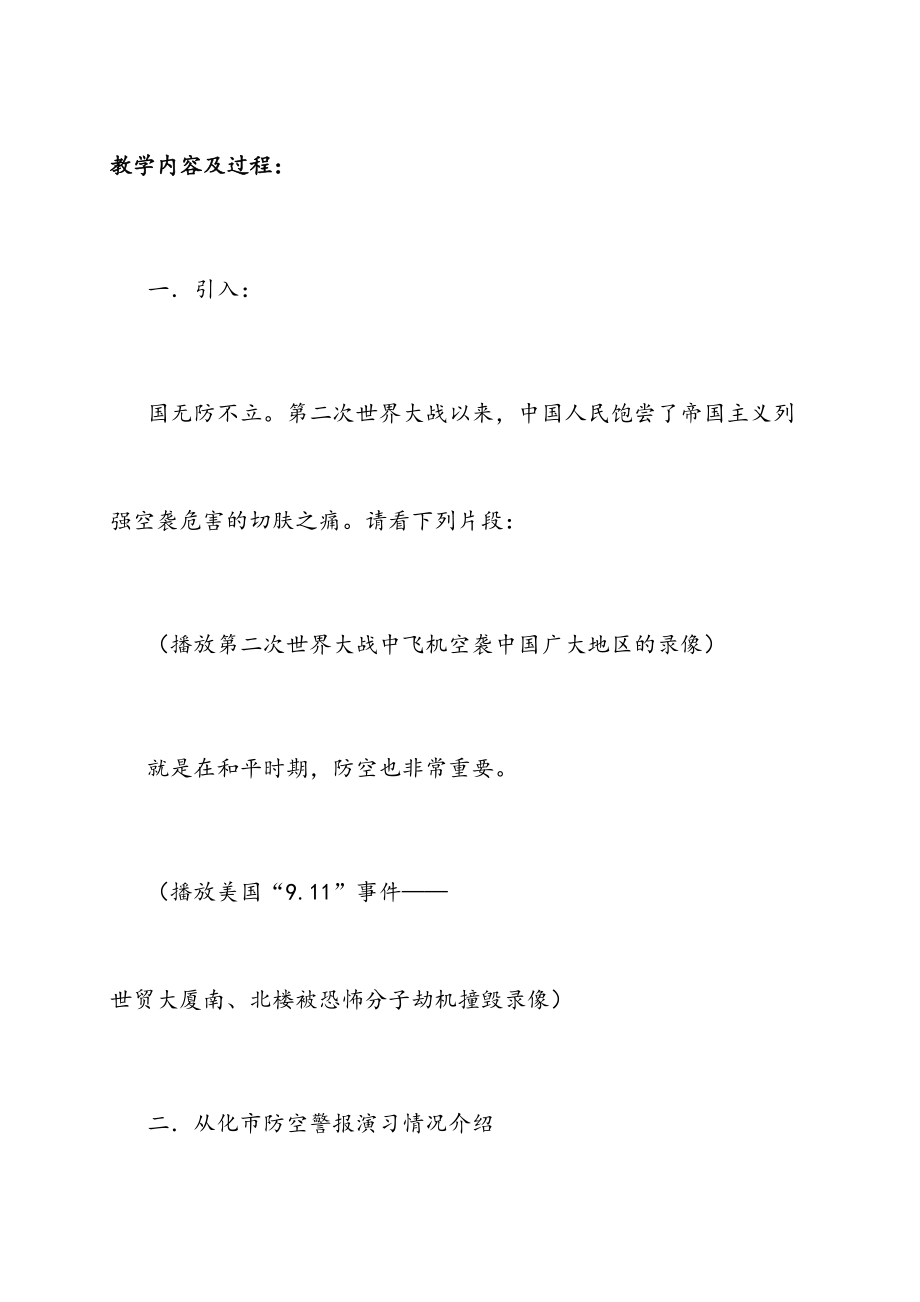 人民防空教育教案(2).doc