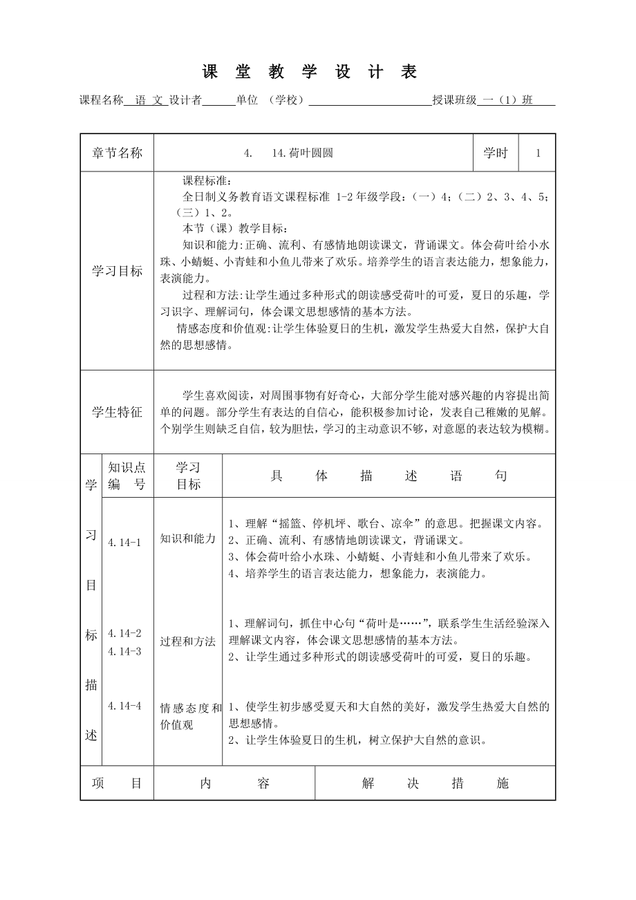 模板教学流程图示例《荷叶圆圆》课堂教学设计表.doc